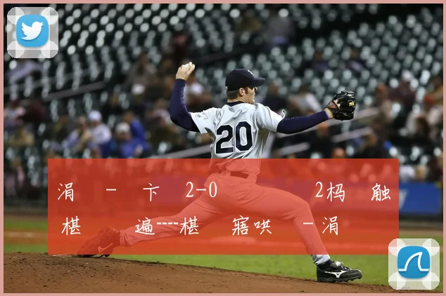 涓 秴-鑻卞崥2-0閫佽搲鍩 2杩炶触 椹 幈鑾遍┈椹 潨寤哄姛 - 涓 秴-鑻卞崥2-0閫佽搲鍩